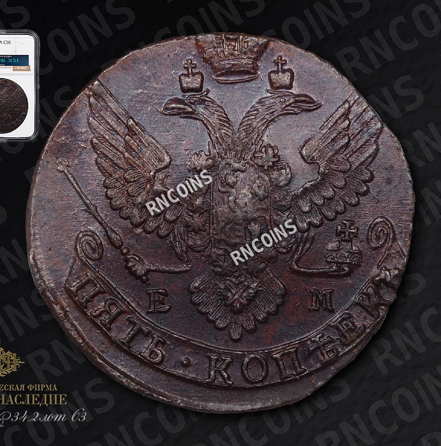 5 копеек 1790 года
