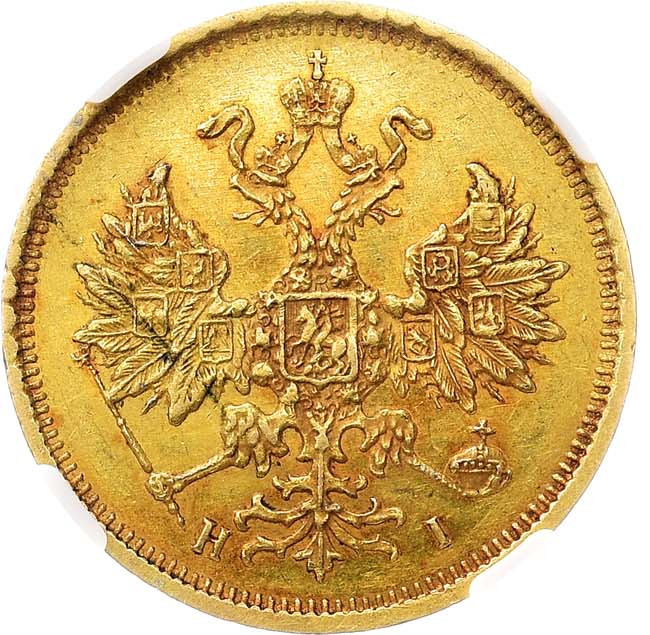 5 рублей 1877 года