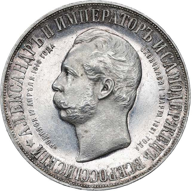 1 рубль 1898 года