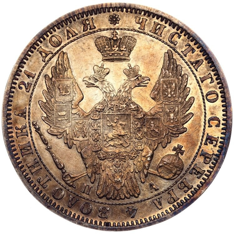 1 рубль 1852 года