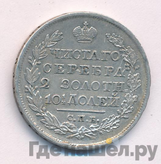 Полтина 1823 года