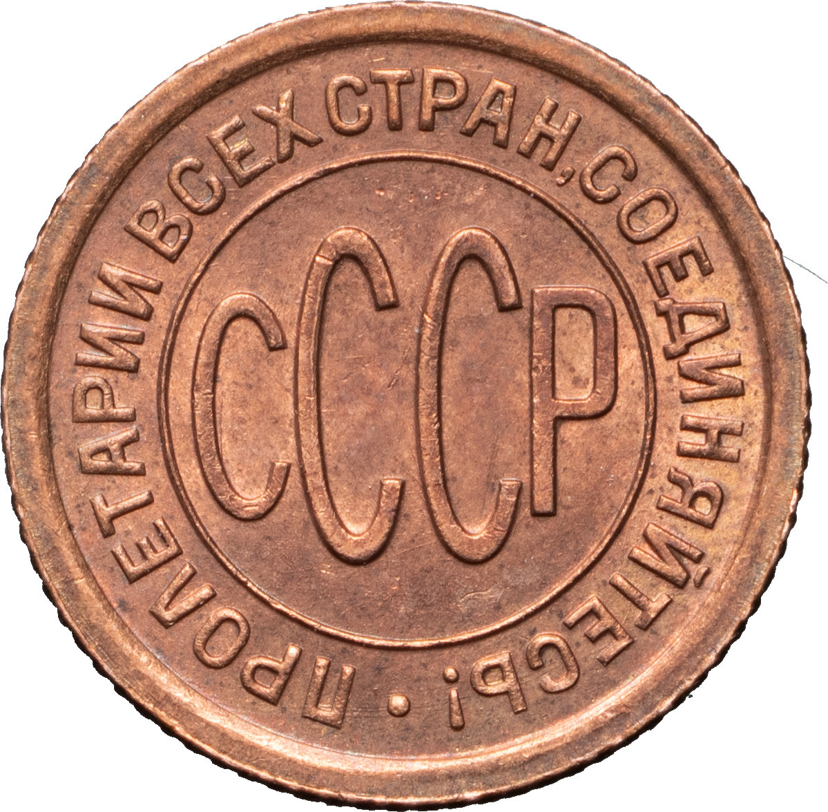 Полкопейки 1927 года