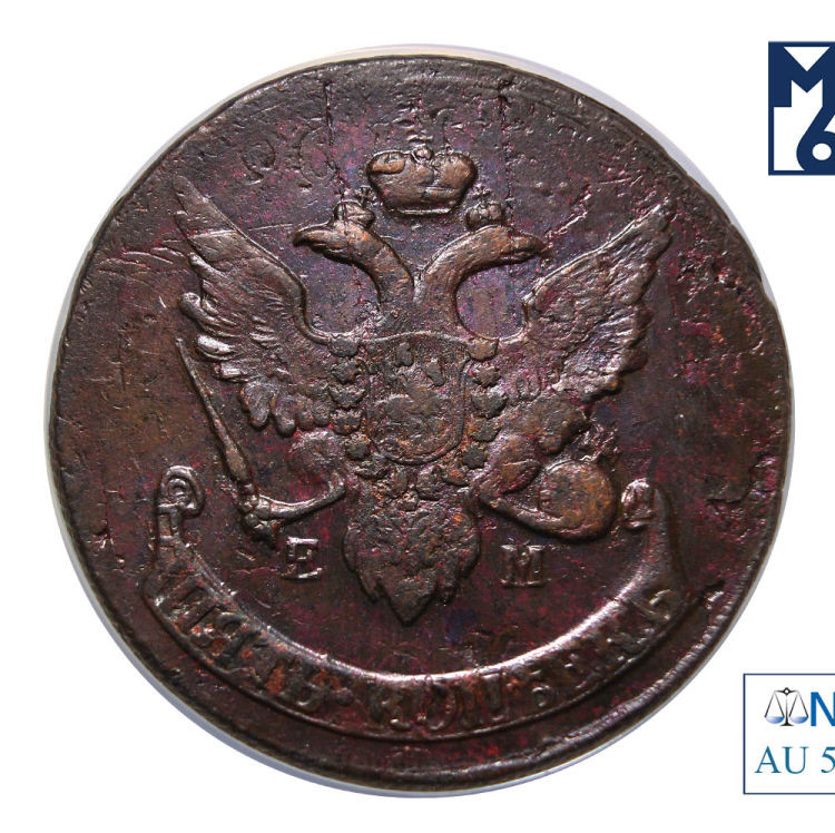 5 копеек 1793 года