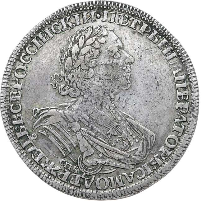 1 рубль 1725 года