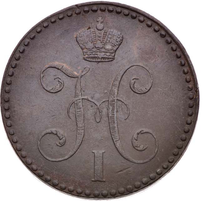 2 копейки 1841 года