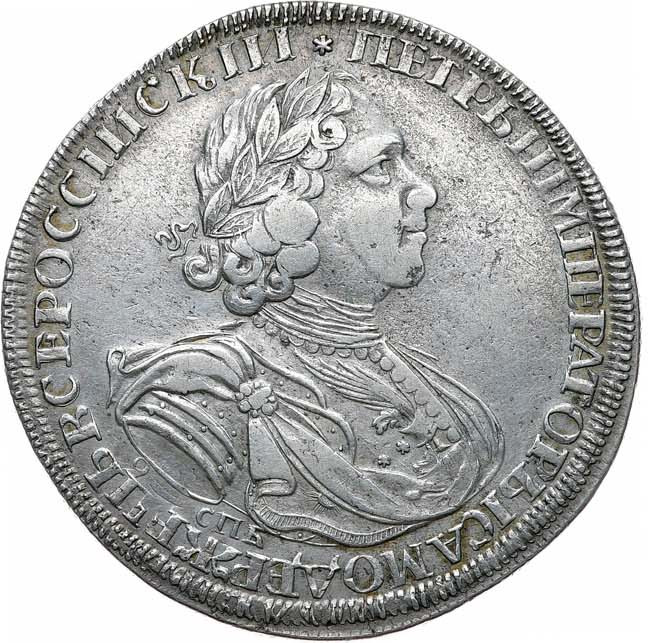 1 рубль 1725 года