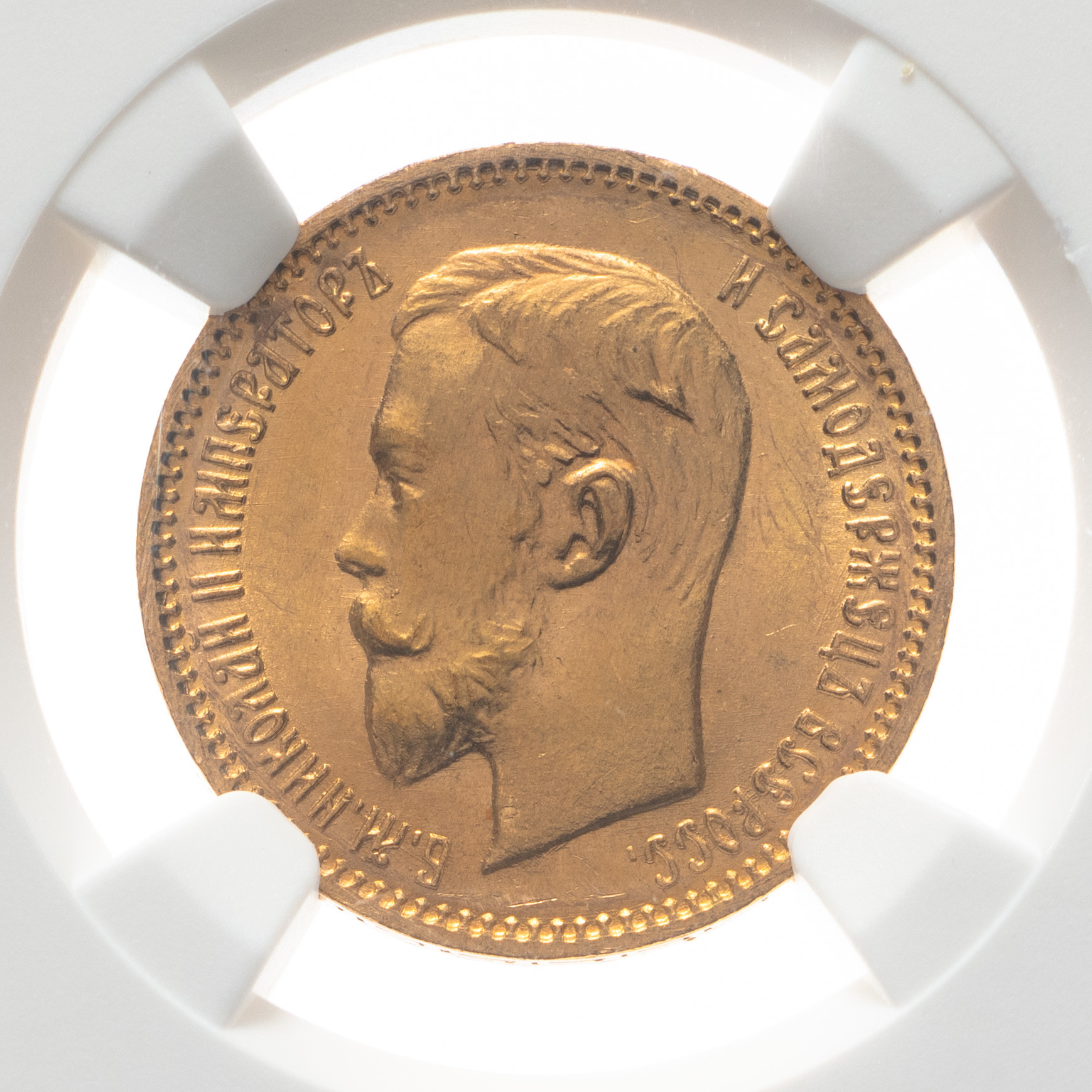 5 рублей 1903 года АР