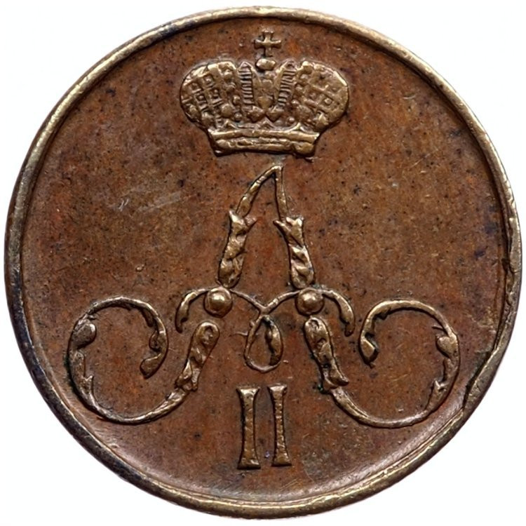 Полушка 1856 года ЕМ