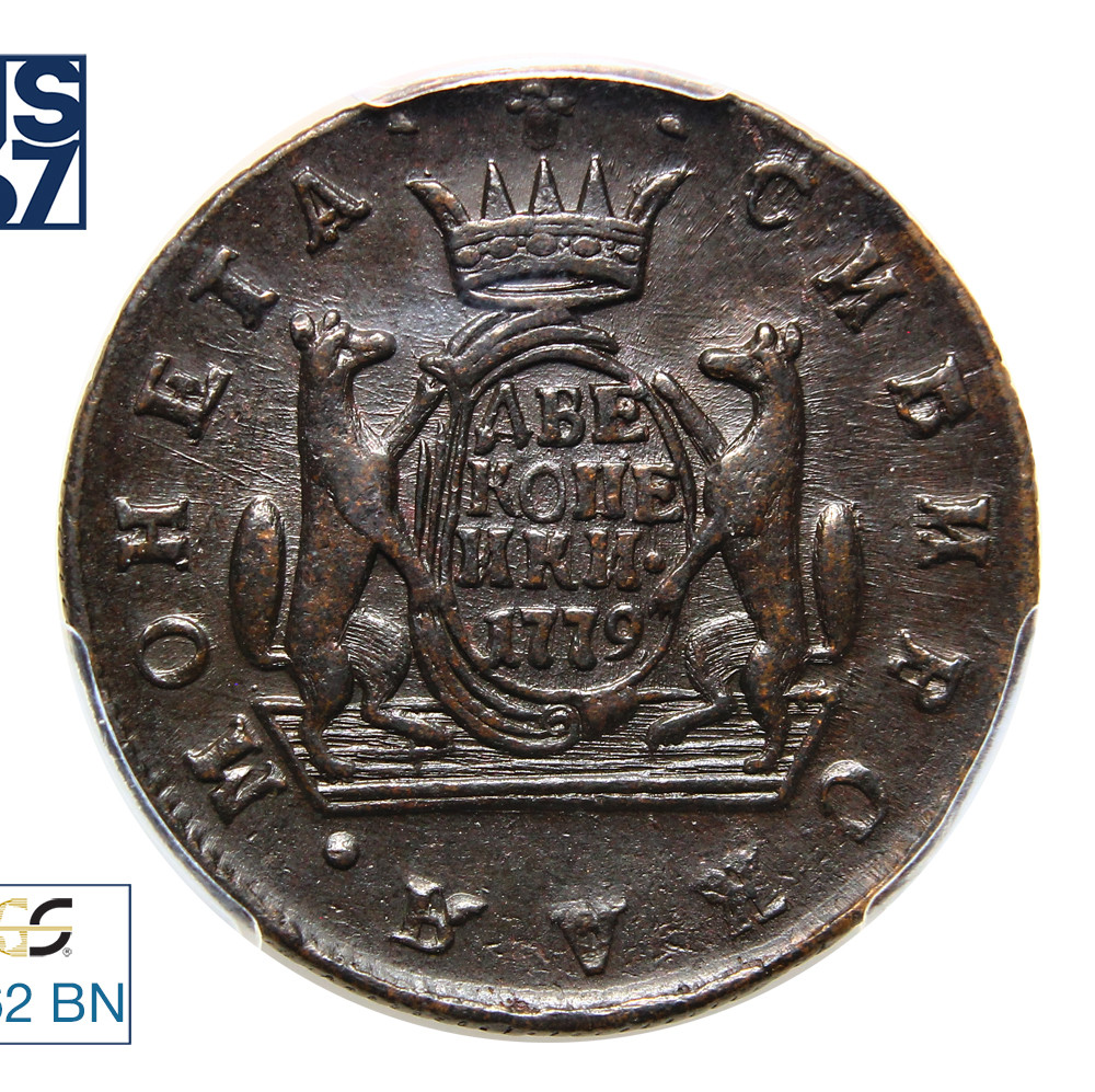 2 копейки 1779 года