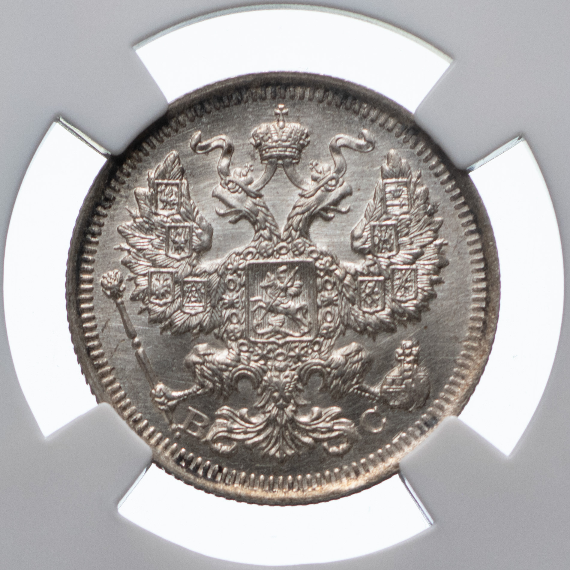 20 копеек 1916 года ВС