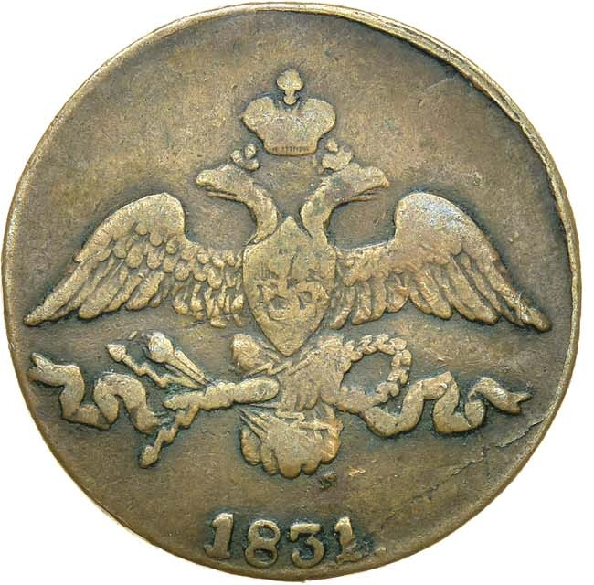 2 копейки 1831 года