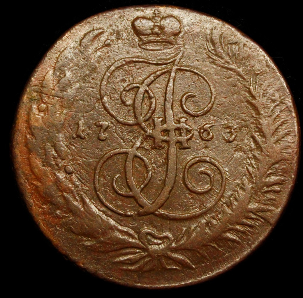 5 копеек 1763 года
