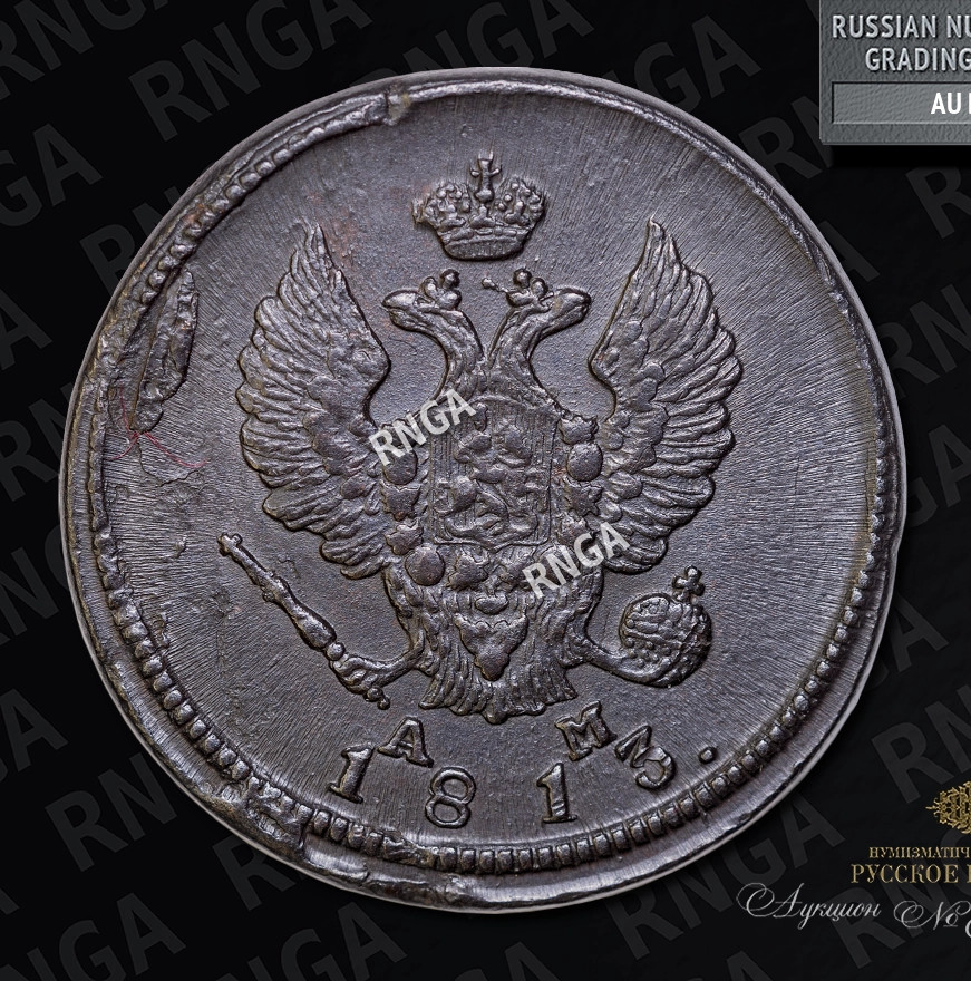 2 копейки 1813 года