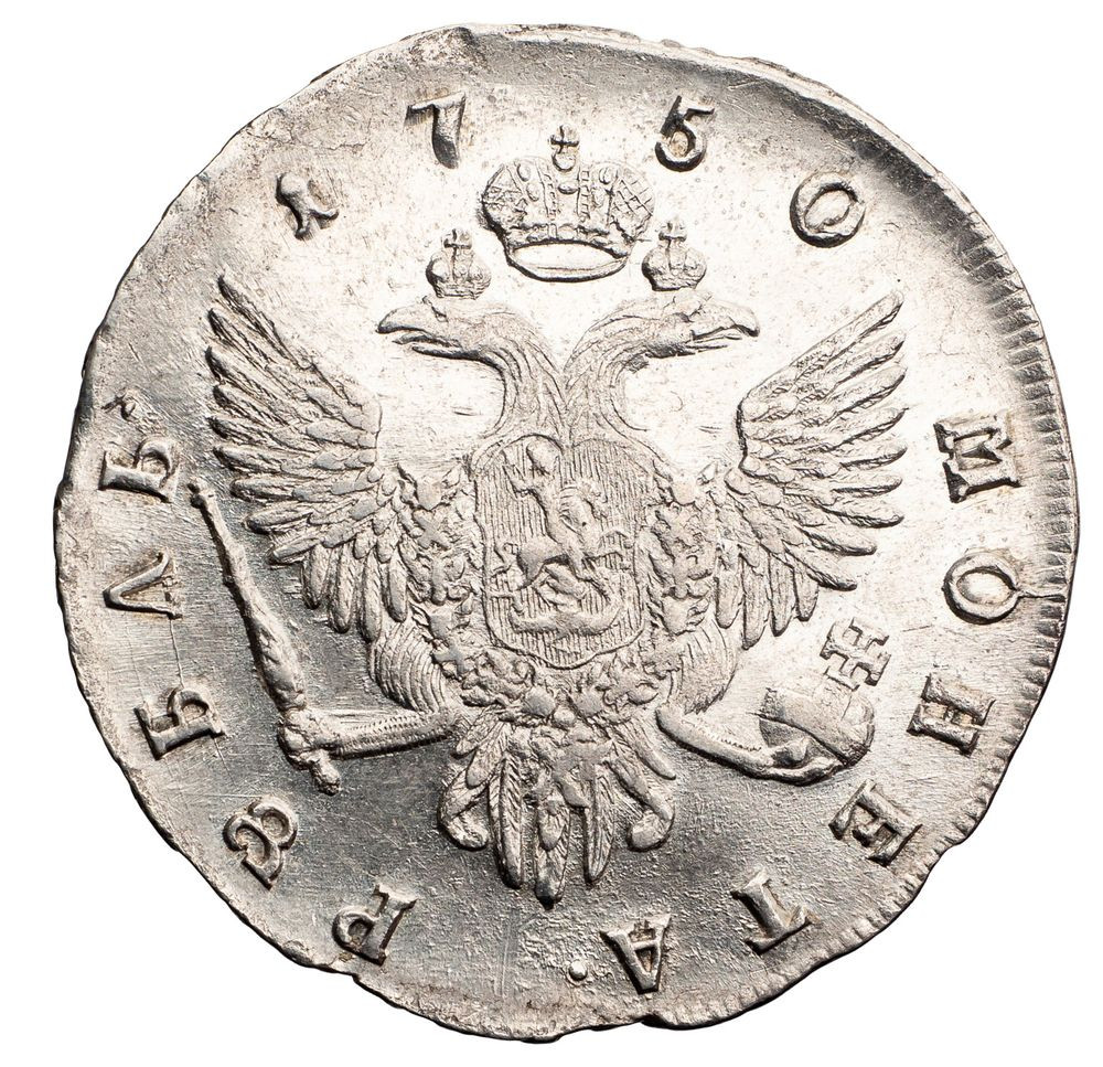 1 рубль 1750 года