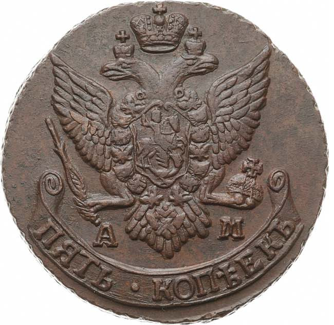 5 копеек 1792 года