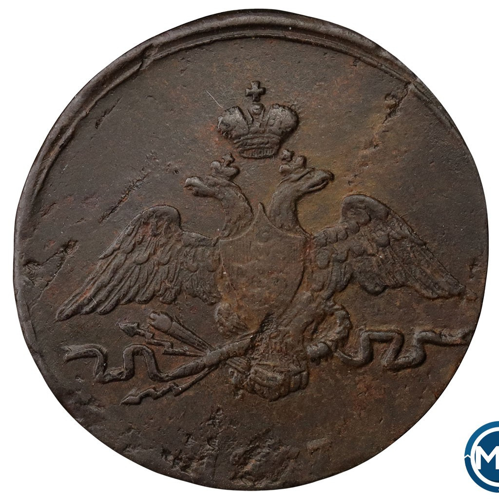 1 копейка 1837 года