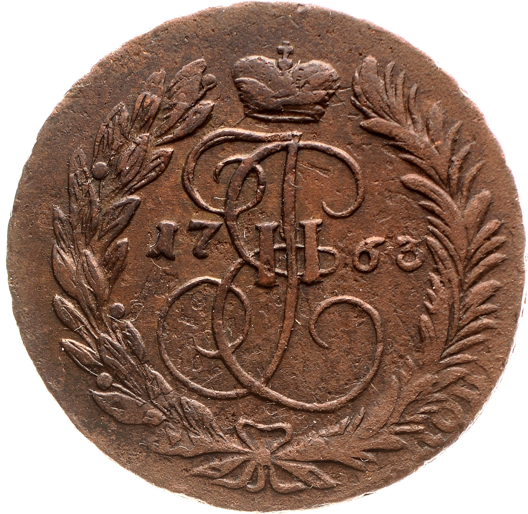 2 копейки 1763 года