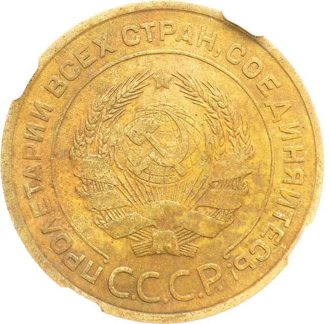 5 копеек 1933 года