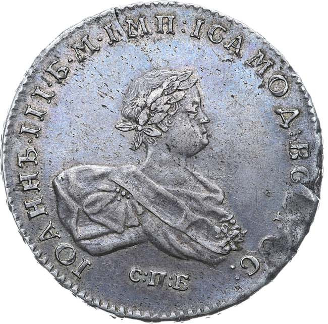 1 рубль 1741 года