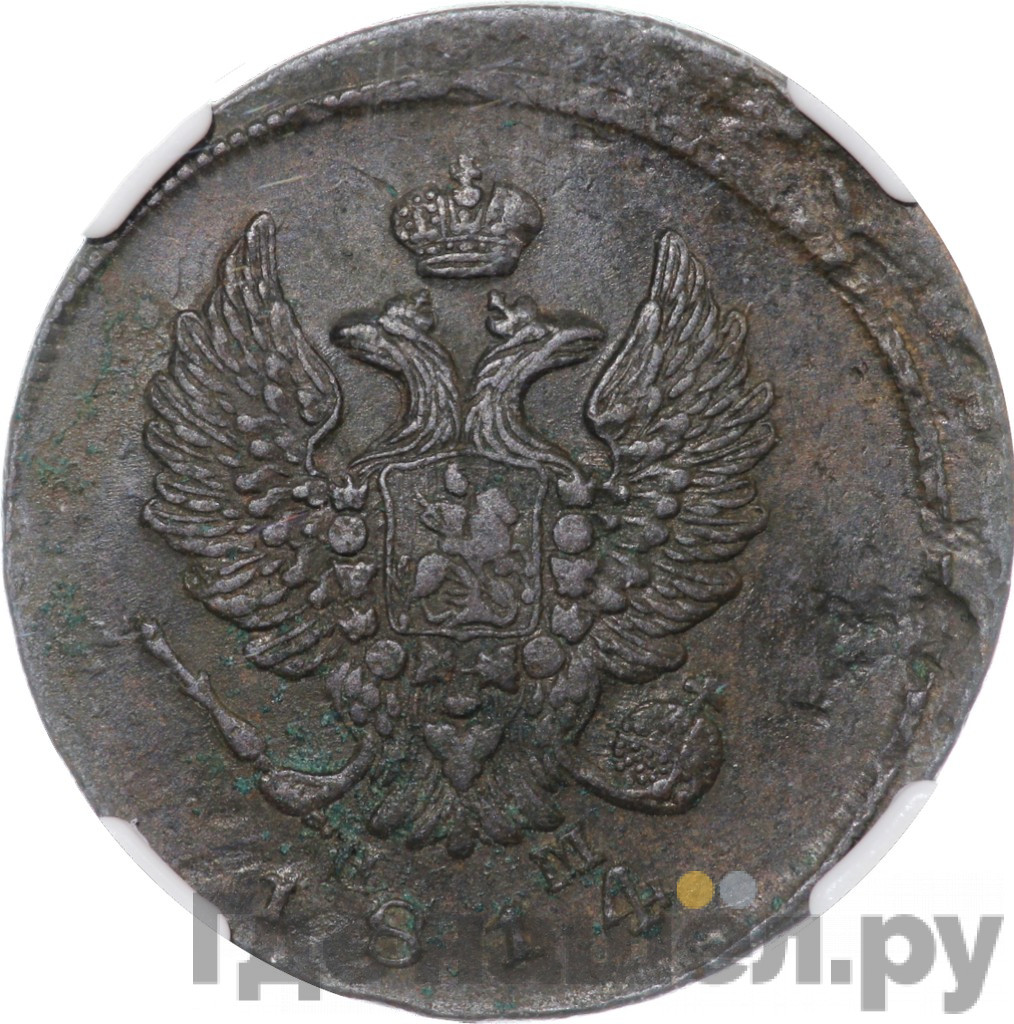2 копейки 1814 года