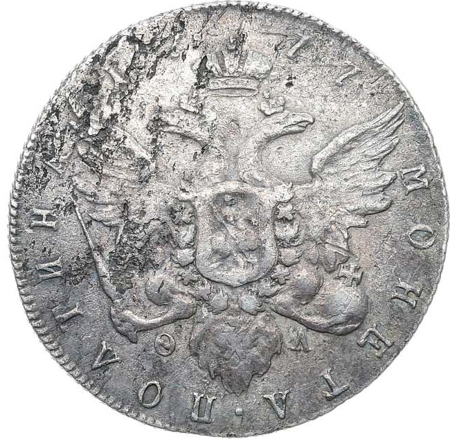 Полтина 1777 года