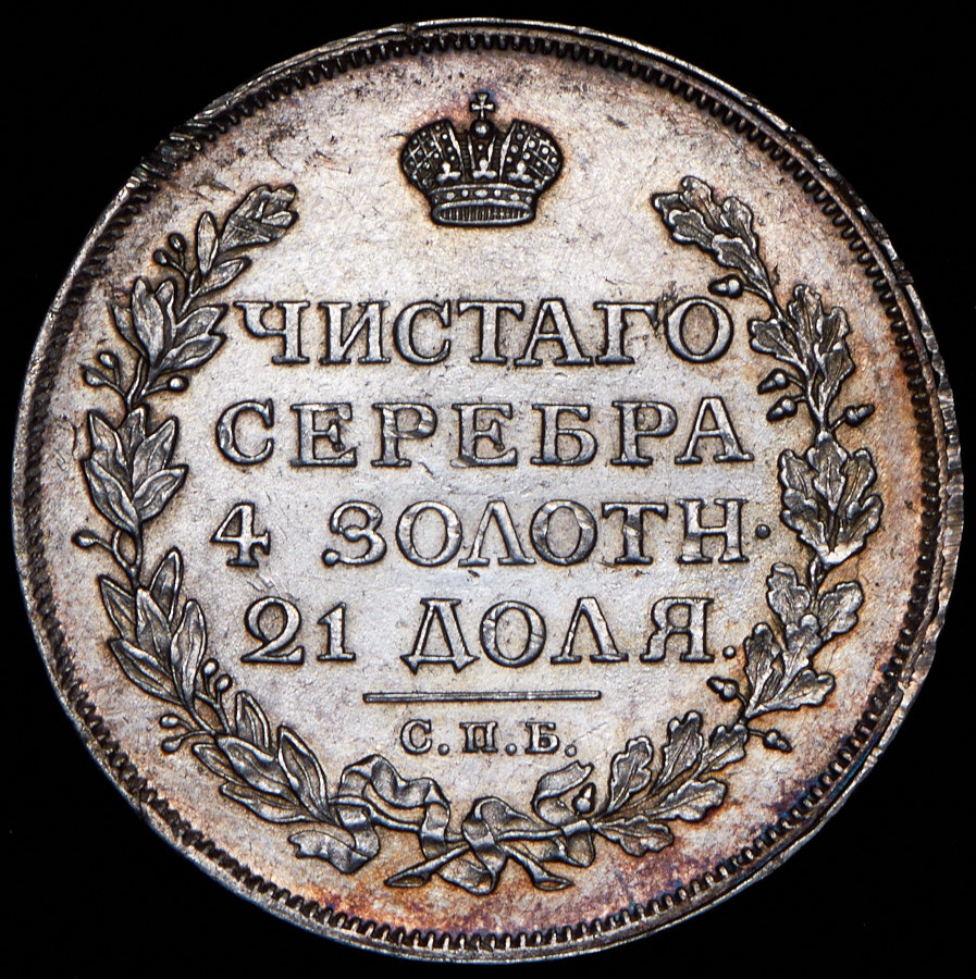 1 рубль 1814 года