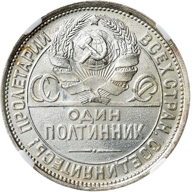 Один полтинник 1924 года