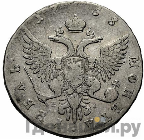 1 рубль 1758 года