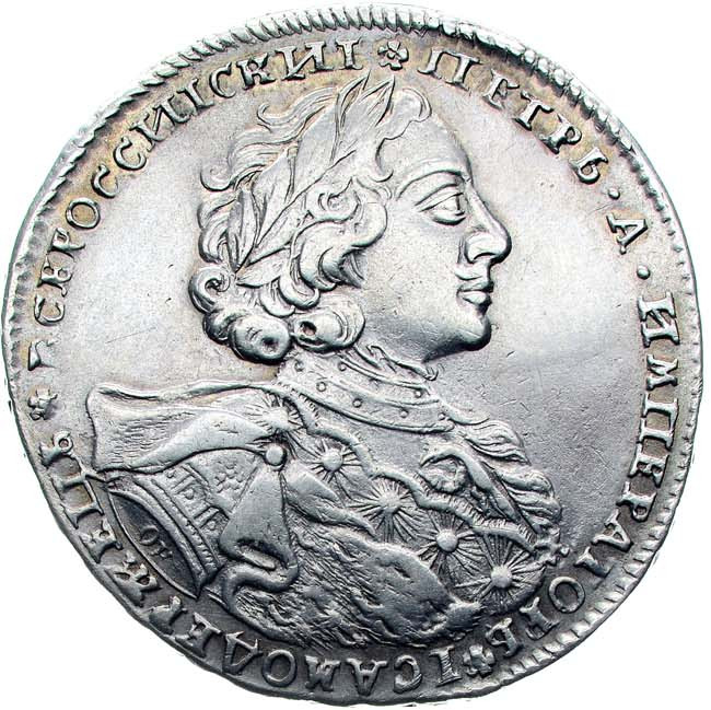 1 рубль 1723 года