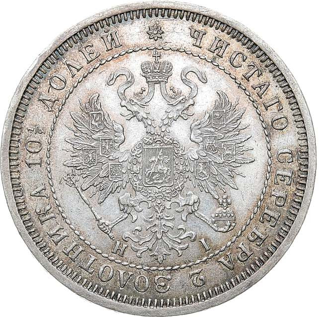 Полтина 1871 года СПБ НI