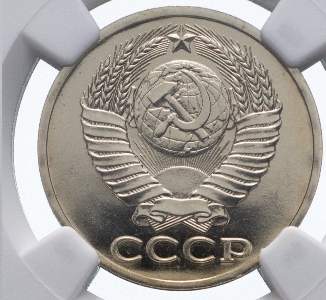 50 копеек 1979 года