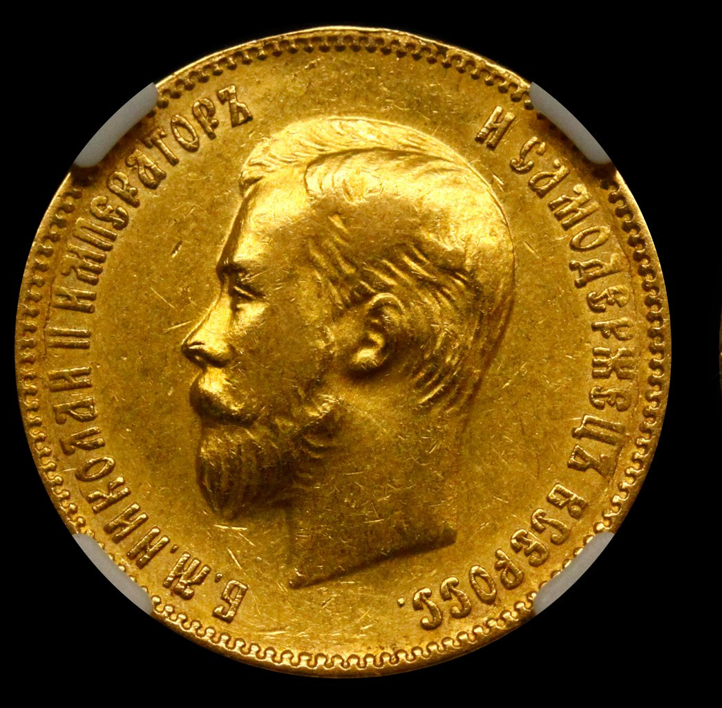 10 рублей 1901 года