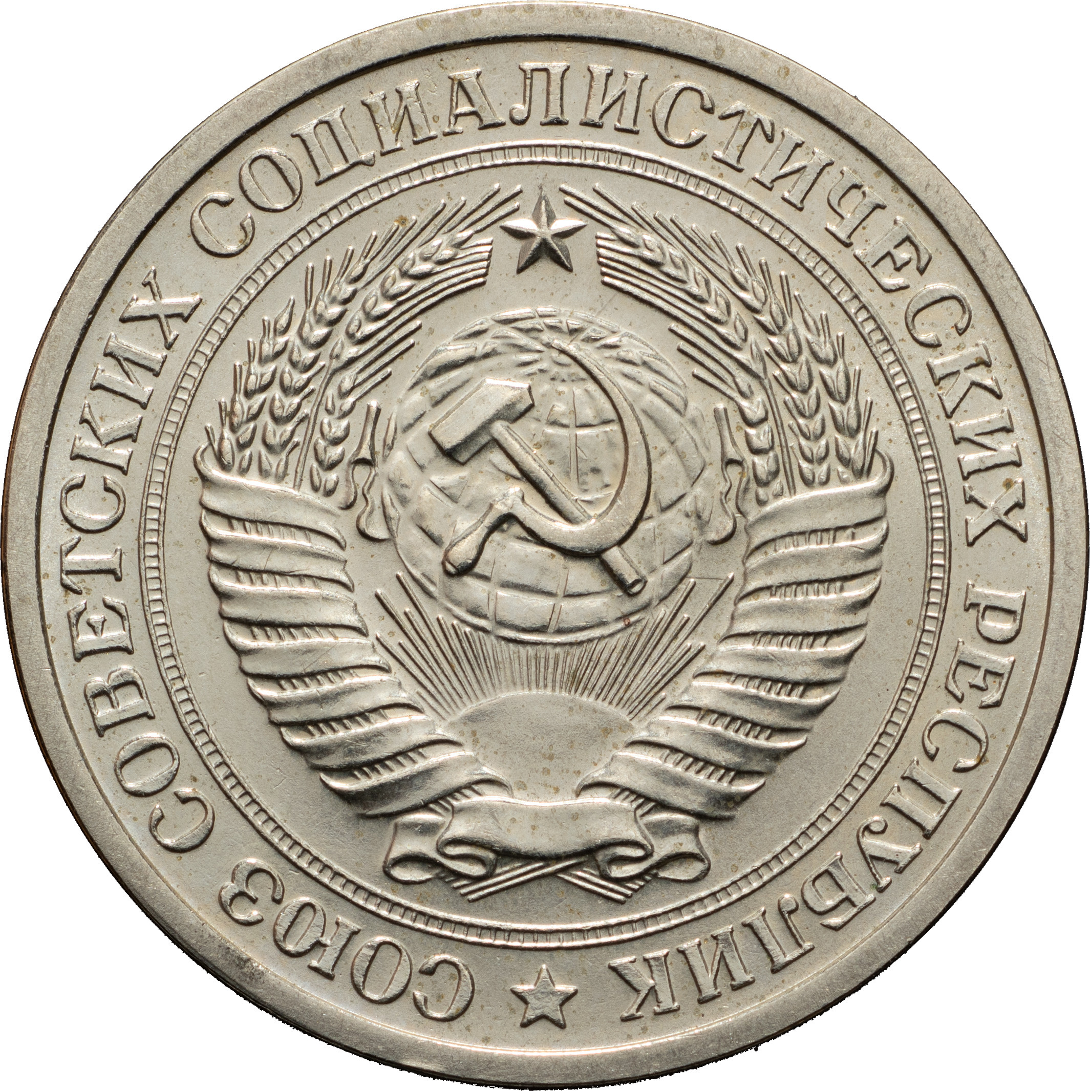 1 рубль 1961 года