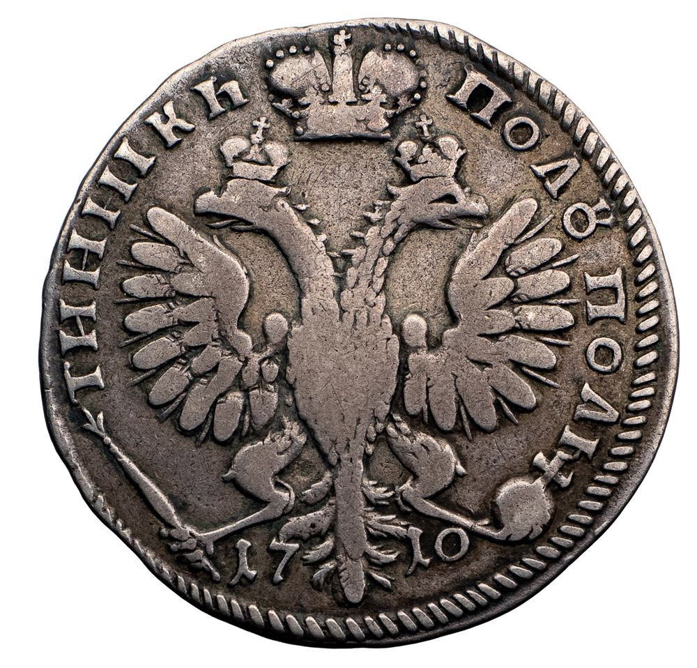Полуполтинник 1710 года