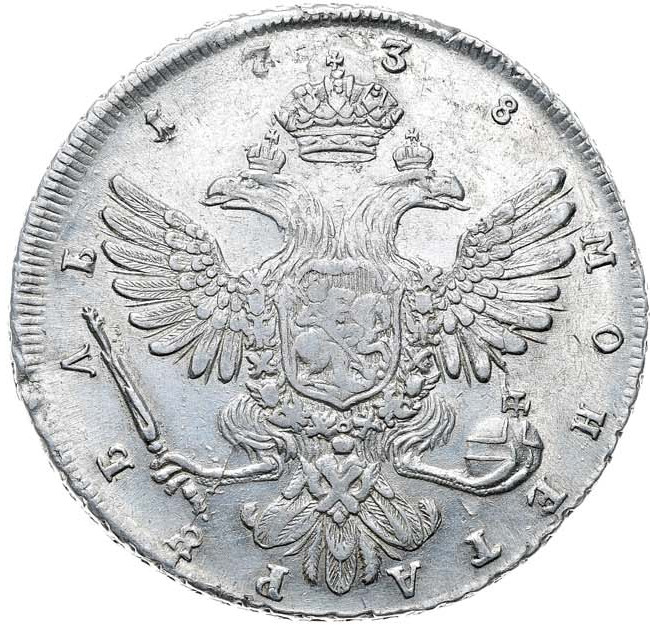 1 рубль 1738 года