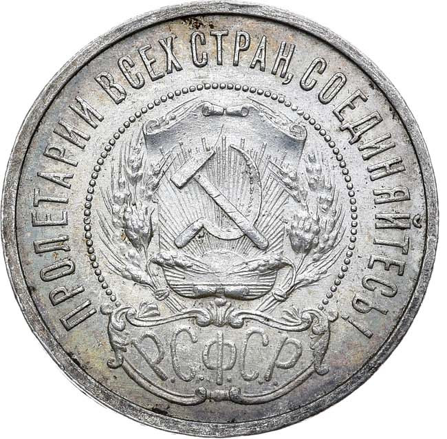 50 копеек 1922 года
