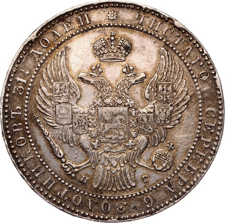 1 1/2 рубля - 10 злотых 1835 года