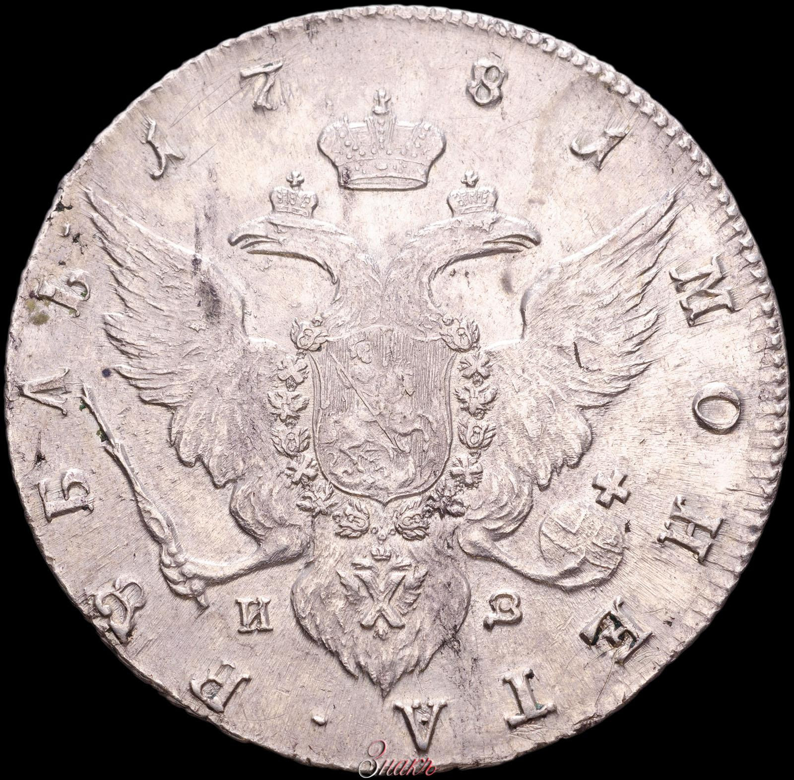 1 рубль 1781 года