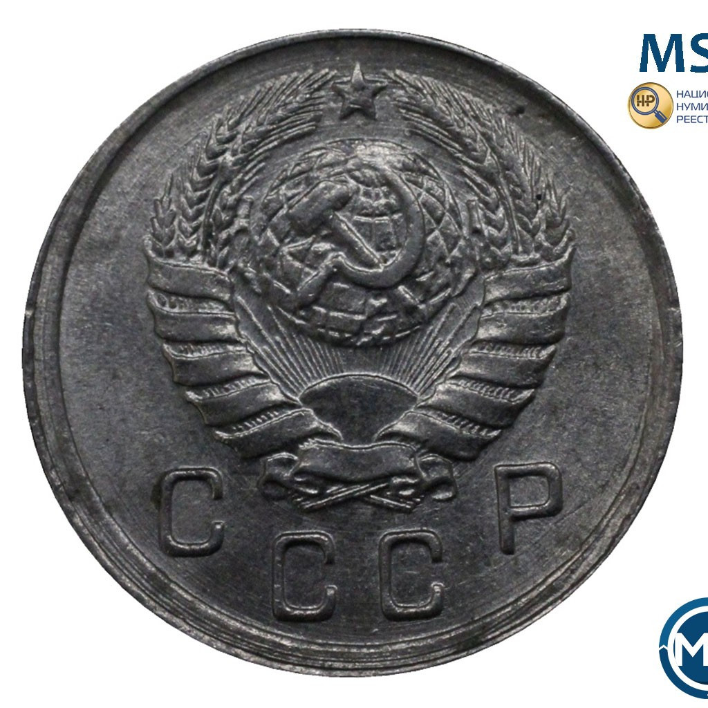 10 копеек 1943 года