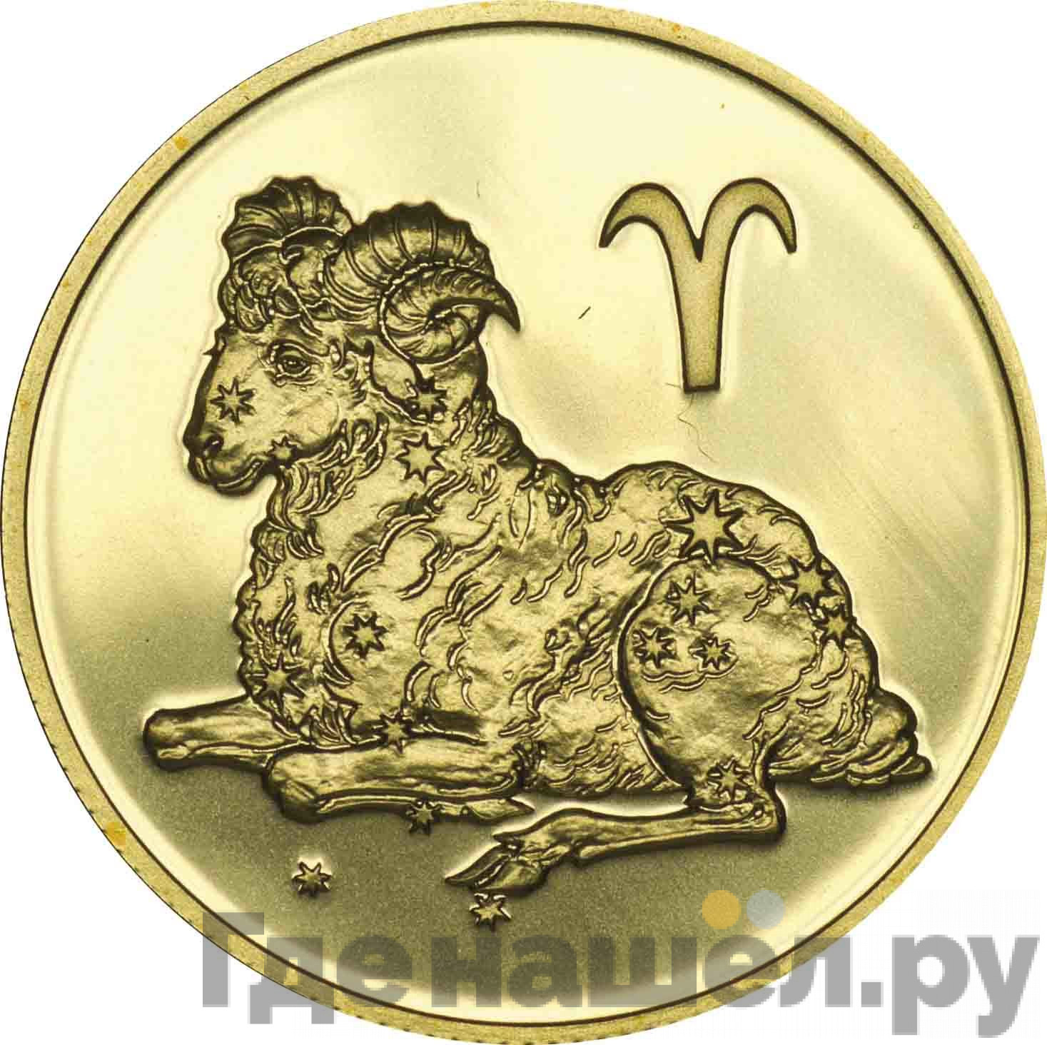 50 рублей 2004 года СПМД Знаки зодиака Овен