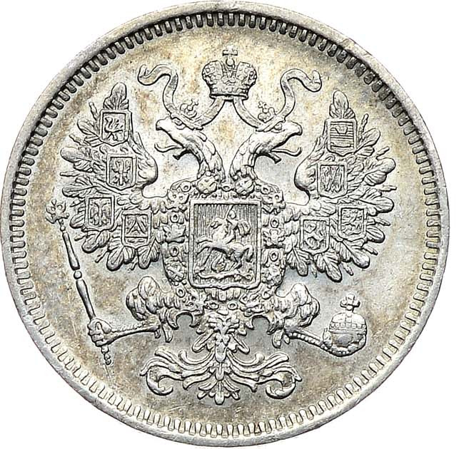 15 копеек 1861 года