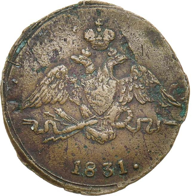 1 копейка 1831 года