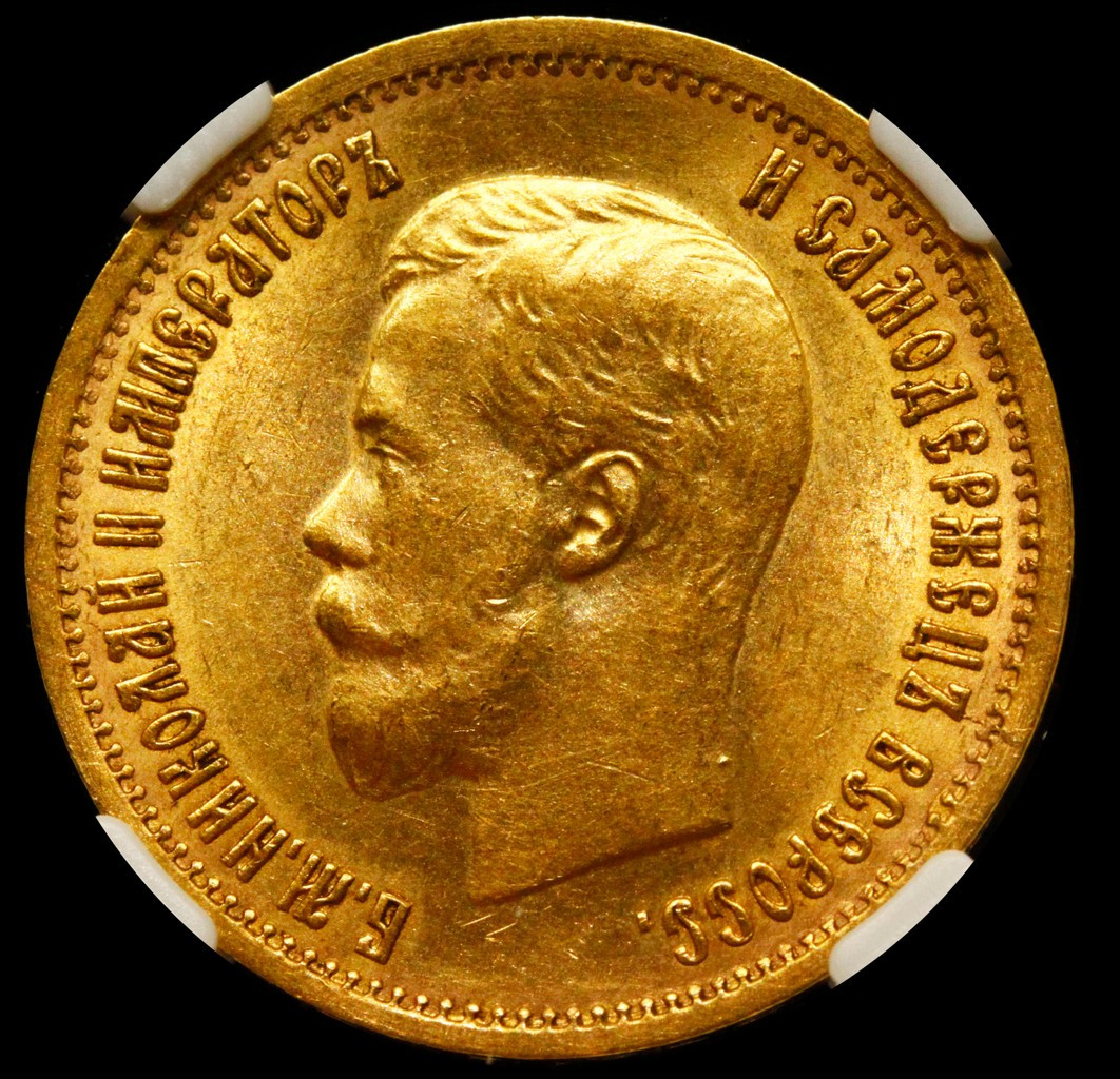 10 рублей 1899 года
