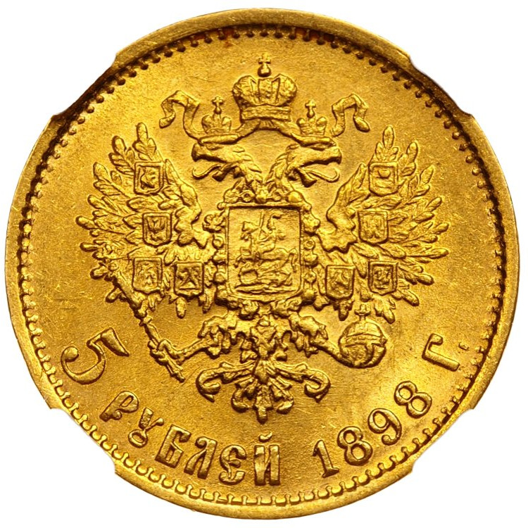 5 рублей 1898 года