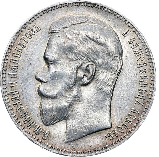 1 рубль 1898 года