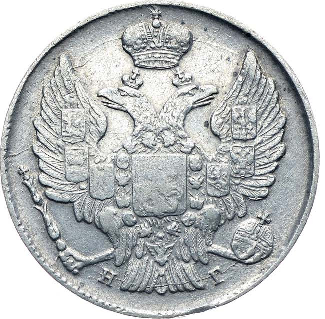 20 копеек 1834 года