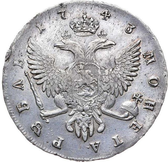 1 рубль 1743 года