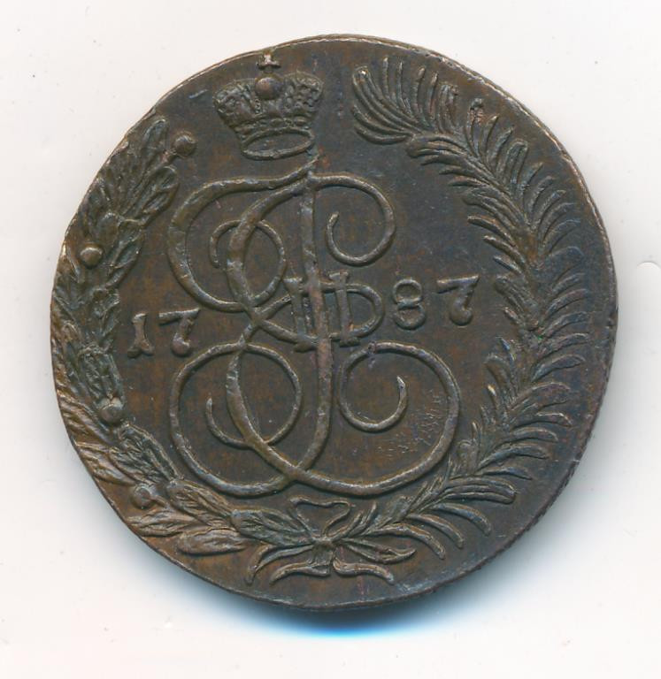 5 копеек 1787 года
