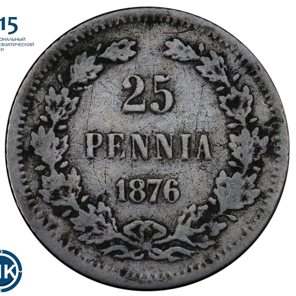25 пенни 1876 года S Для Финляндии