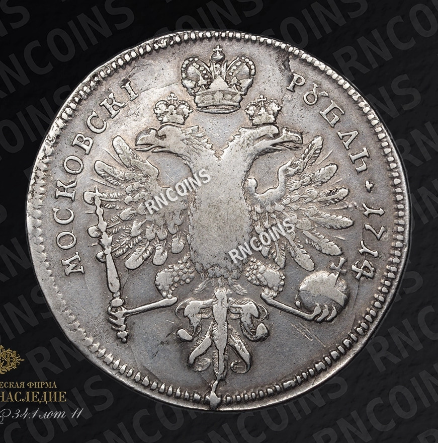 1 рубль 1714 года